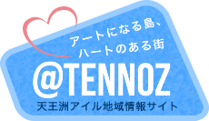 TENNOZ ISLE　天王洲アイル地域情報サイト