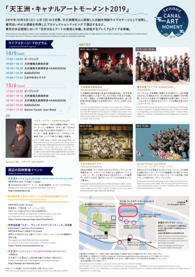 Tennoz Isle Event News