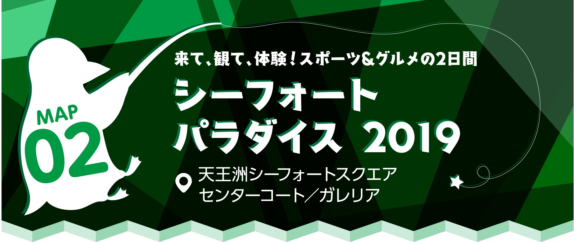 シーフォートパラダイス2019