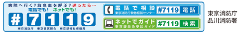 東京消防庁 品川消防署